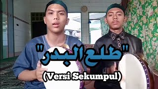 Download lagu Belajar pukulan hadroh syair Thola'al(Versi Sekumpul) mp3 Download lagu Belajar pukulan hadroh syair Thola'al(Versi Sekumpul) mp3
