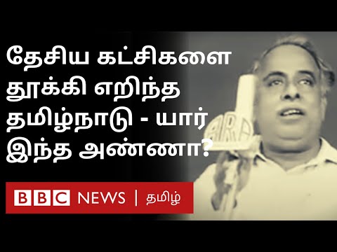 C.N.Annadurai Full History in Tamil: சாமானிய பிறப்பும் சாதனை மரணமும்  | அண்ணா வாழ்க்கை வரலாறு