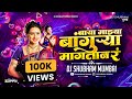Baya Mazya Bangurya Magtan R X Big Dawgs Dj Song Dj Shubham Mumbai Thamb Thamb Kasara Dj Song