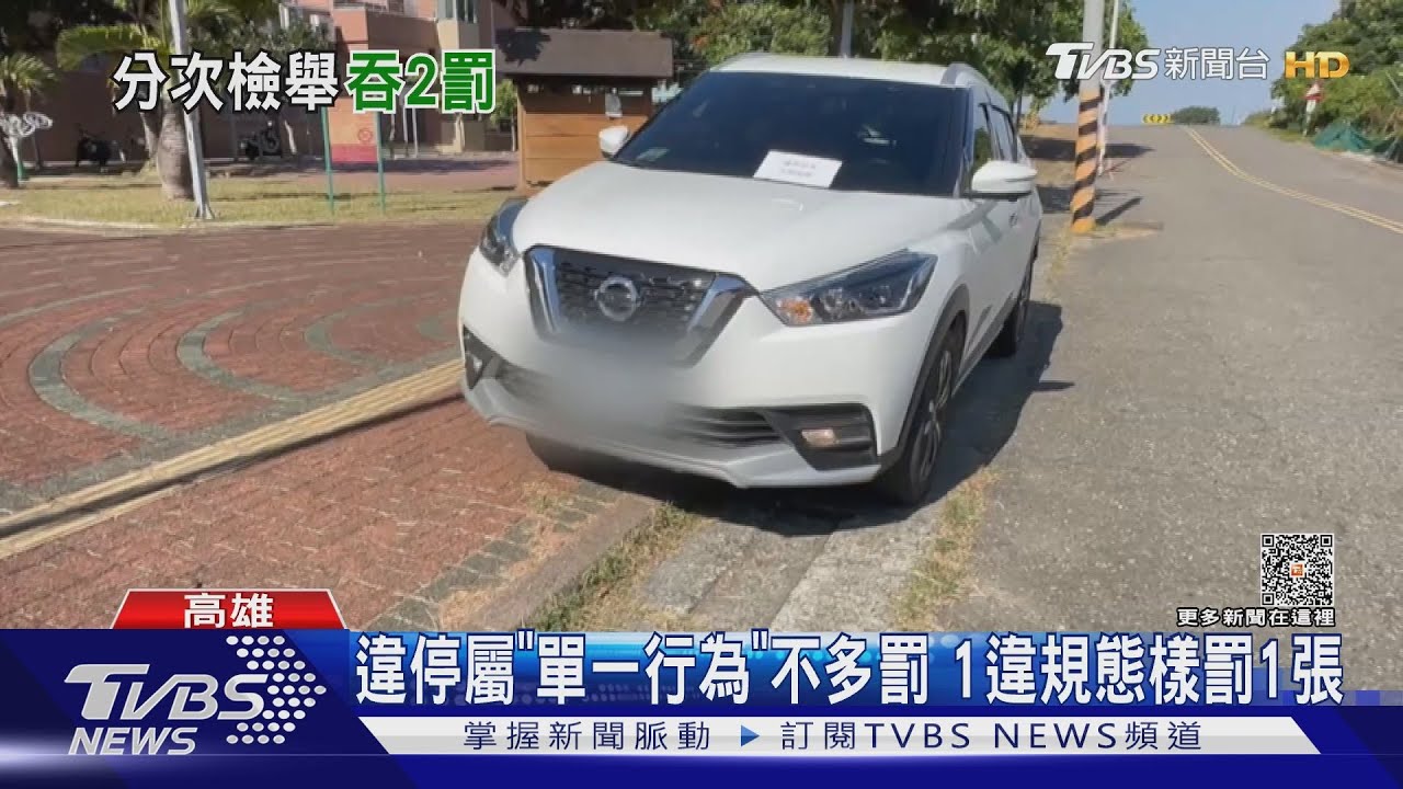 「同時同地違規」民眾分2次檢舉 波麗士核准2紅單