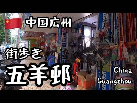 [Guangzhou, China] Caminhando por Wuyangchun, distrito de Yuexiu/Ruas locais vibrantes