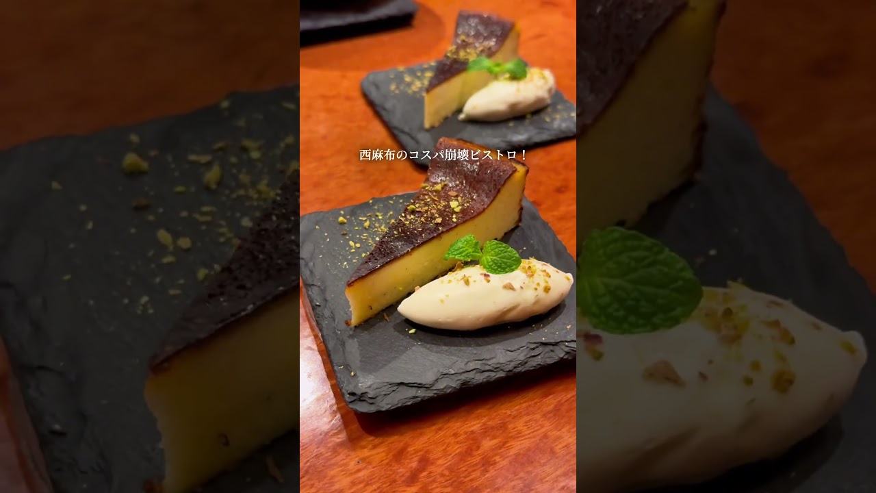 【DRUNKARD 西麻布】西麻布でこの価格は正直すごい…。40年愛されるビストロディナーが最高でした🍽️