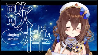 [歌回] 西西莉 第一屆超量糖歌回 