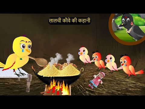 chidiya cartoon kahaniya Mp4 3GP Video & Mp3 Download unlimited Videos Download chidiya cartoon kahaniya Mp4 3GP Video & Mp3 Download unlimited Videos Download