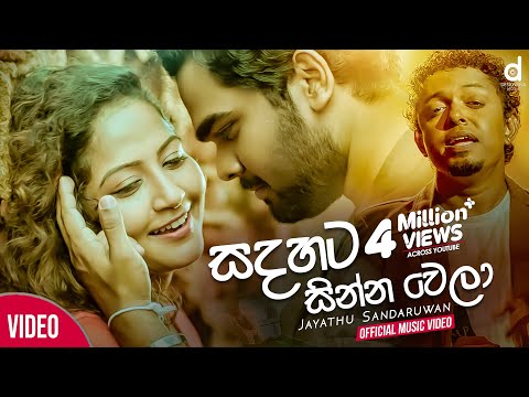 Sadahata Sinna Wela (මම මැරුණු දවසකට​) - Jayathu Sandaruwan (Official Music Video)