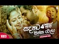 sadahata-sinna-wela-jayathu-sandaruwan-06-02-2019