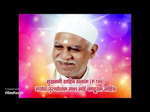 Sindhi Satsang- Vol-169, Sukhmani Sahib Satsang