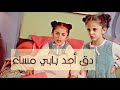 زينه عواد تيك توك Mp3