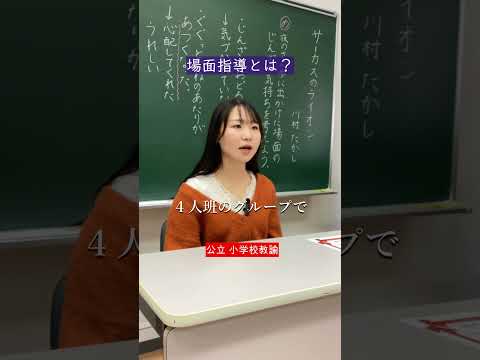 【小学校教諭】教員採用試験等合格者インタビュー