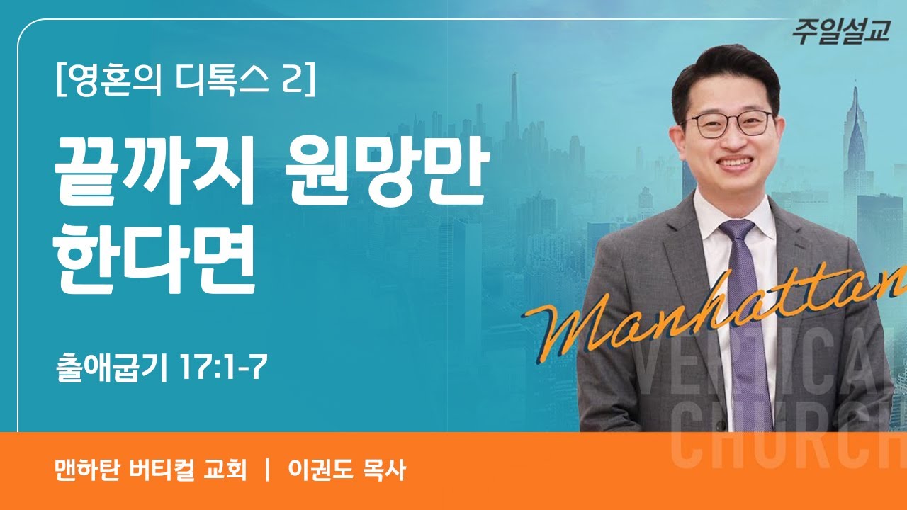 [영혼의 디톡스 2] 끝까지 원망만 한다면