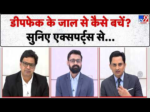 Hausla On! Scam Gone! Kotak Mahindra Bank Intiative: डीपफेक के जाल से कैसे बचें? सुनिए एक्सपर्ट्स से