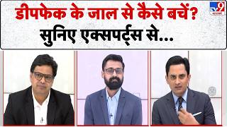 Hausla On! Scam Gone! Kotak Mahindra Bank Intiative: डीपफेक के जाल से कैसे बचें? सुनिए एक्सपर्ट्स से