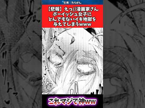 【悲報】えっ//漫画家さんボーイッシュ女子にとんでもない地獄を与えてしまうwww #漫画 #漫画紹介