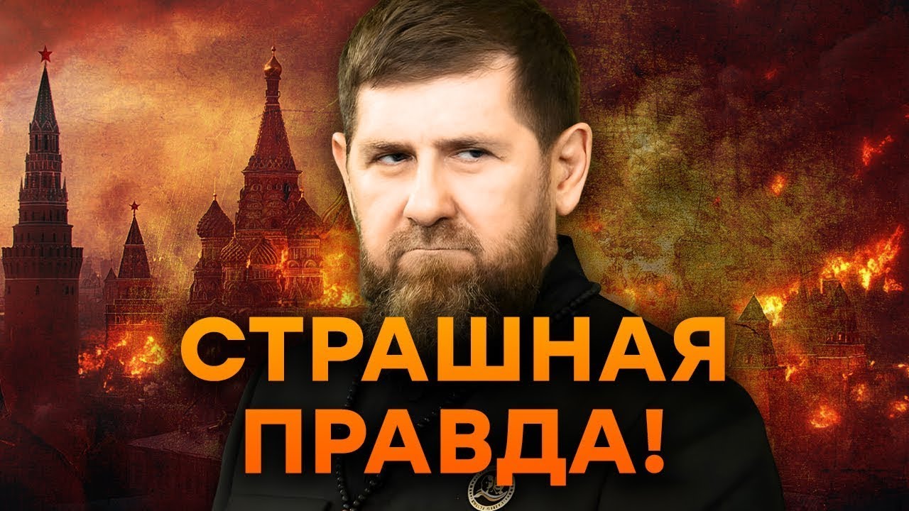 😱 ВСПЛЫЛИ ЖУТКИЕ ПРЕСТУПЛЕНИЯ и ТАЙНЫ КАДЫРОВА! 🤯  ЧЕЧНЯ в КРОВИ! Историче