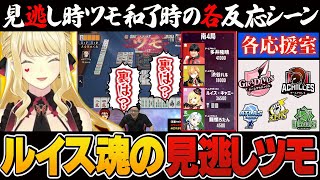 【各視点まとめ】オーラス裏1条件！皆が口を揃えてかっこいいと言ったルイスの見逃しツモ！各反応シーンやインタビューも！【切り抜き】＃ルイスキャミー　＃多井隆晴　＃天開司　＃神域リーグ2024