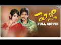 Pelli Telugu Full Movie HD Vadde Naveen Maheswari Prithviraj Kodi Ramakrishna