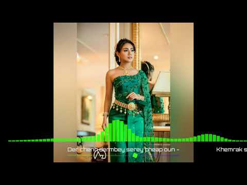 Der chenh dermbey serey pheap oun #nhânthạch