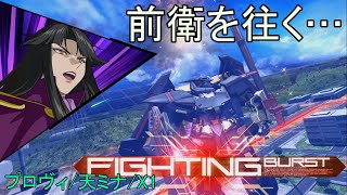 [マキオン実況] 前衛を往く #1