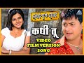 कधी तू Kadhi Tu Video Song Film Version Mumbai Pune Mumbai Swapnil Joshi Mukta Barve