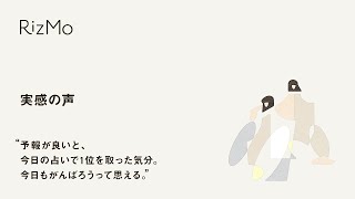 体調ナビゲーションサービスRizMo 