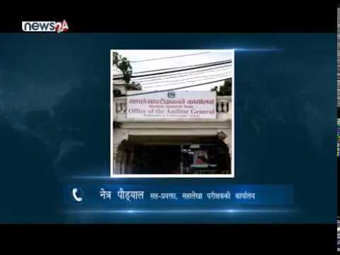 लकडाउनका कारण महालेखाले ५७ औं वार्षिक प्रतिवेदन सार्वजनिक गरेन - NEWS24 TV