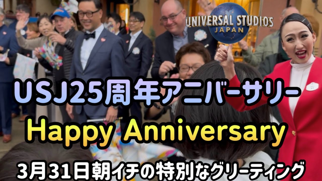 USJ開業25周年アニバーサリー🎉初参加！