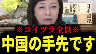 【緊急速報】中国の手に落ちた日本の国会議員を実名で発表。あまりにも衝撃的すぎる・・・　【日本保守党 百田尚樹 有本香 高橋洋一 北村晴男 あさ8】