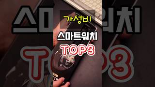 Download lagu 가성비 스마트 워치 TOP3 mp3 Download lagu 가성비 스마트 워치 TOP3 mp3