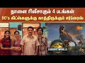 Jurassic World Rebirth Review 3 BHK Movie Parandhu Po Director Ram Phoenix Sun News