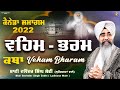 Katha Veham Bharam ਵਹਿਮ ਭਰਮ Canada Samagam 2022 Shabad Kirtan Bhai Davinder Singh Sodh