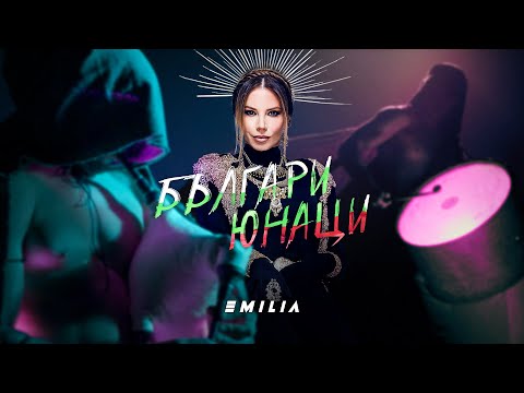 Video thumbnail for Българи - Юнаци (Balgari - Yunatsi)
