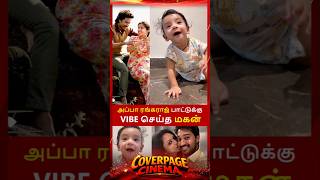 Download lagu அப்பா பாட்டு சூப்பர் #kodiaruvisong #madhampattyrangaraj #joycrizildaa #mehandicircus mp3