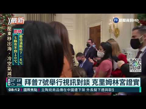 拜普7號舉行視訊對談 克里姆林宮證實