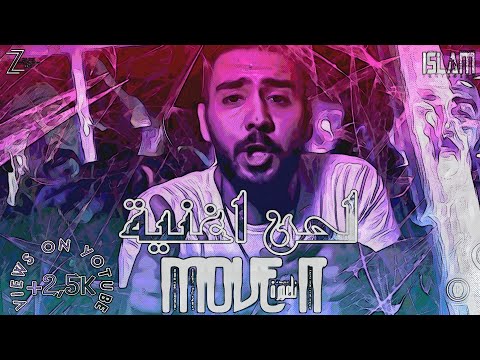 لحن اغنية عبيدة موڤ إت - Beat Song Obaydah Move It