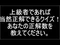 上級者であれば正解して当然の筋トレクイズ