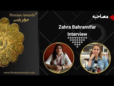 Zahra Bahramifar Interview - Highlight