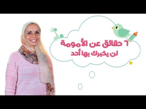 ٦ حقائق عن الأمومة لن يخبرك بها أحد | 6Truths About Motherhood هنا hana