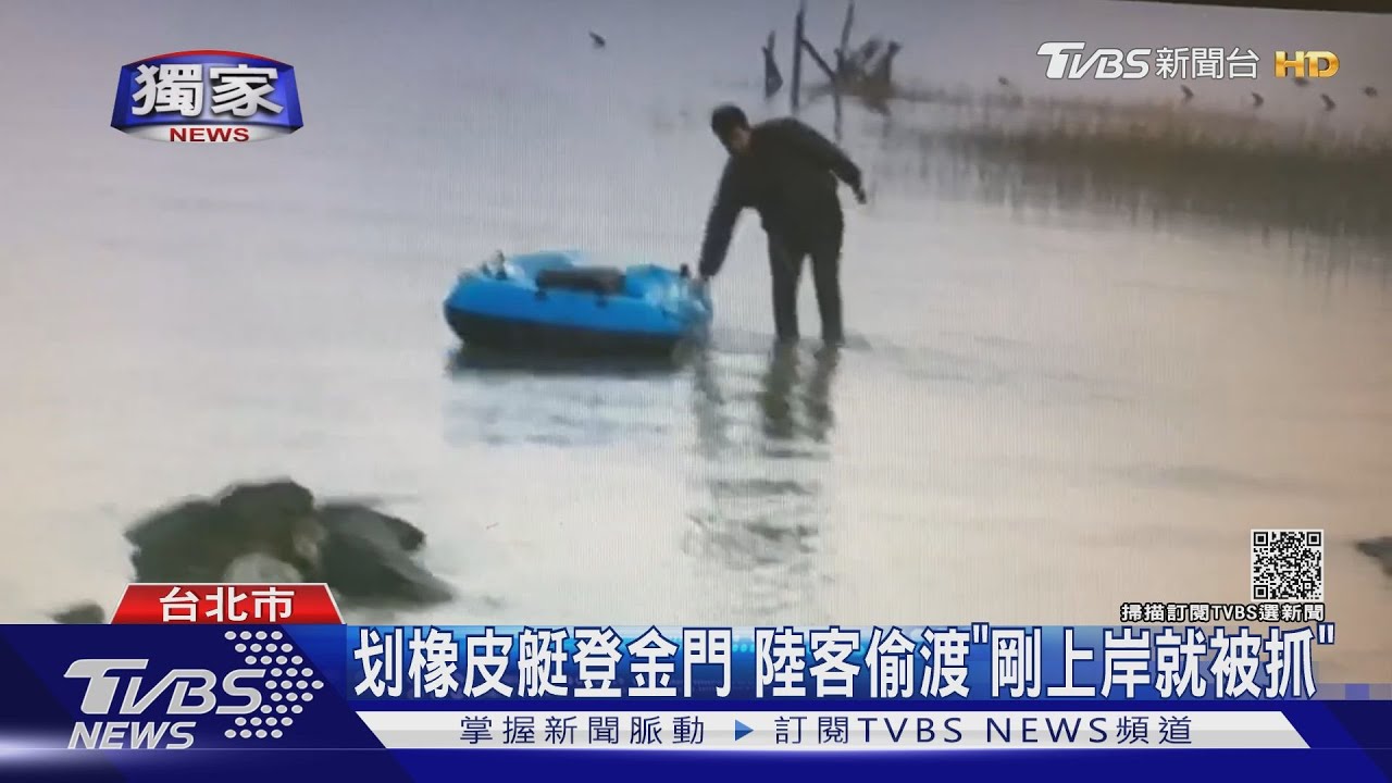 划橡皮艇登金門!陸客偷渡僅帶小行李 剛上岸就被抓