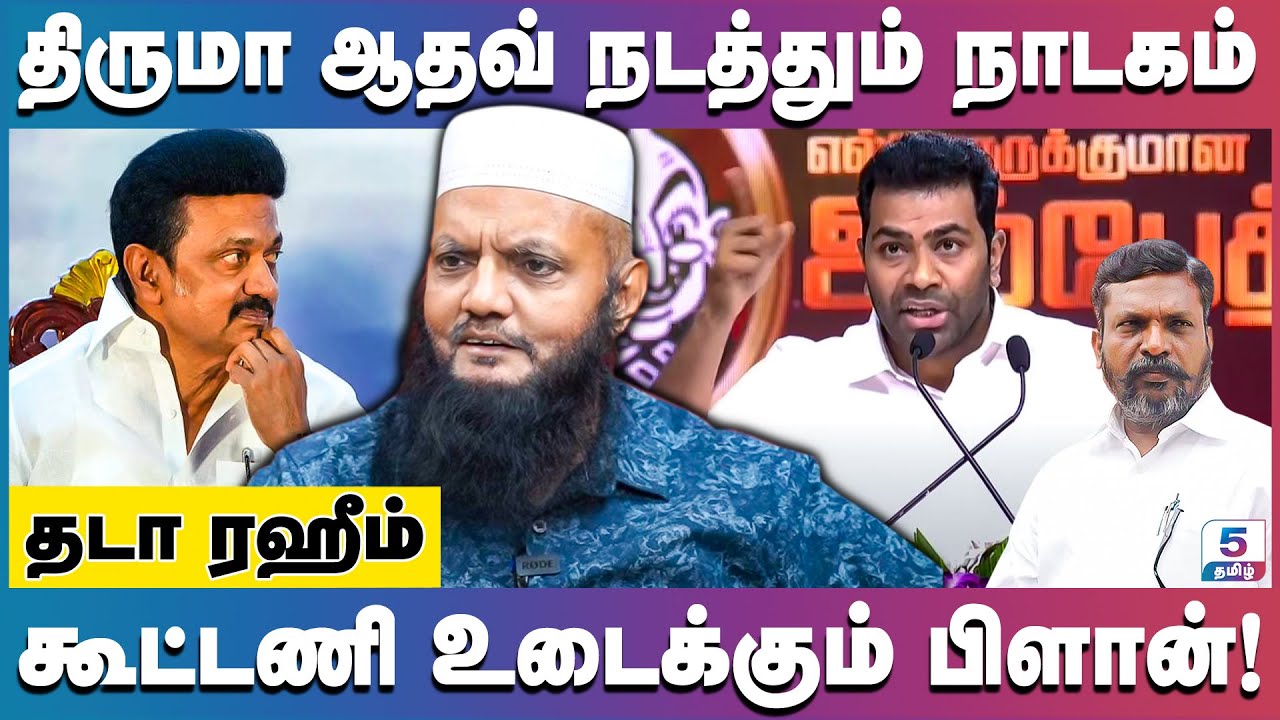 சம்பவம் செய்யும் ஆதவ் அர்ஜூன்! Tada Rahim