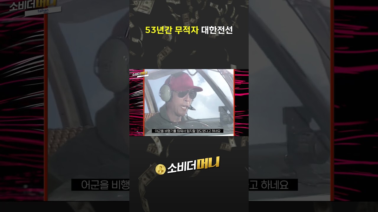 53년간 무적자 대한전선 #소비더머니 #대한전선