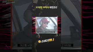 53년간 무적자 대한전선 #소비더머니 #대한전선