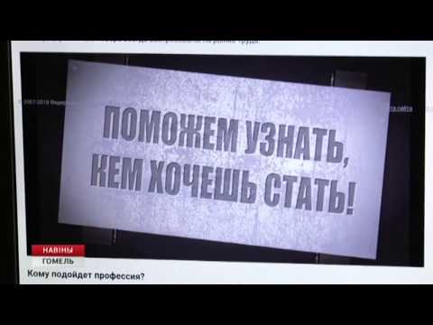 В Беларуси запустили проект "Профориентир"  видео