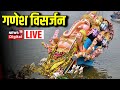 Lalbaugcha Raja Visarjan Miravnuk 2023 LIVE Ganpati Visarjan 2023 LIVE Lalbaugcha Raja