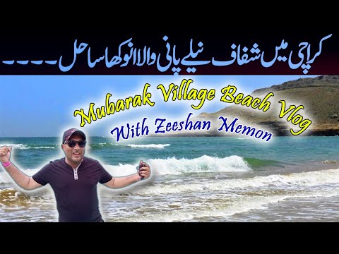 Mubarak Beach Vlog with Friends 🥰 | Beautiful Beach Karachi | Zeeshan Memon