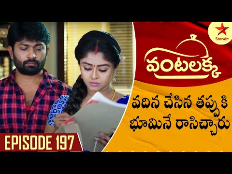 Vantalakka - Episode 197 Highlight 1 | Telugu Serial | StarMaa Serials | Star Maa