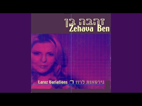 Video thumbnail for Bet Avi - בית אבי