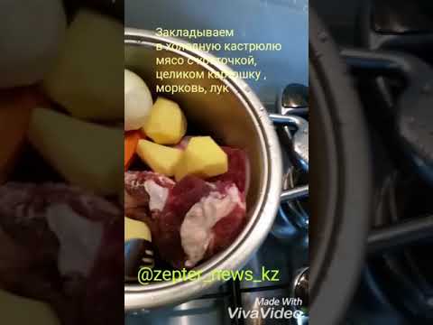 Мясо для бешбармака за 30 минут под крышкой синхроклик. Рецепт Цептер