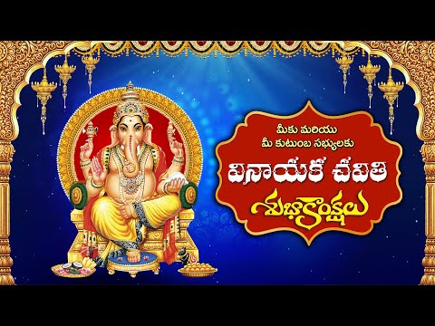 Vinayaka Chavithi wishes | For Status | #ganeshchaturthi #vinayakachavithi