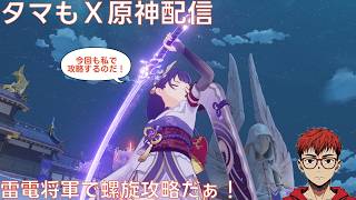 #主観だらけの原神 LunaⅥ ４月の螺旋攻略もち雷電将軍は必須 2026/4/16 #原神 #genshinimpact