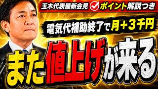 【悲鳴】「電気代が怖い」夏を救え！玉木代表、緊急補助復活を政府に直訴！
